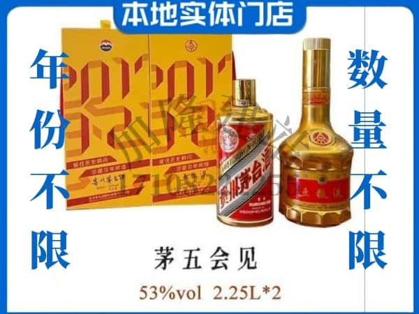 大庆回收贵州茅台酒茅五会见.jpg